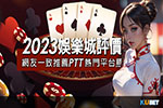 KU娛樂城-線上百家樂真人美女主播陪伴玩家多億招